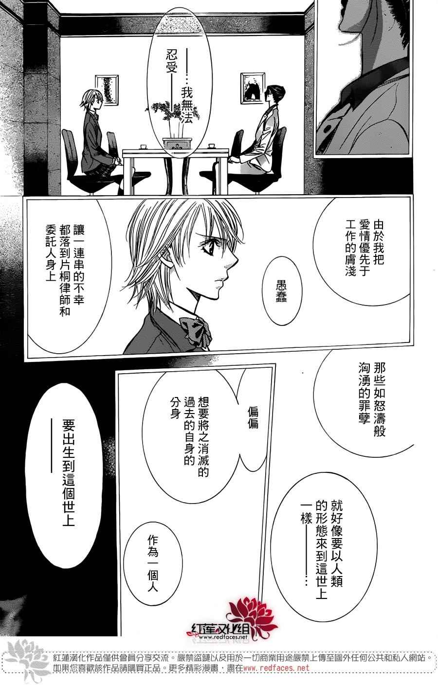 《下一站巨星》漫画 skip beat232话