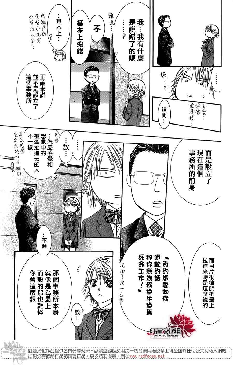 《下一站巨星》漫画 skip beat232话