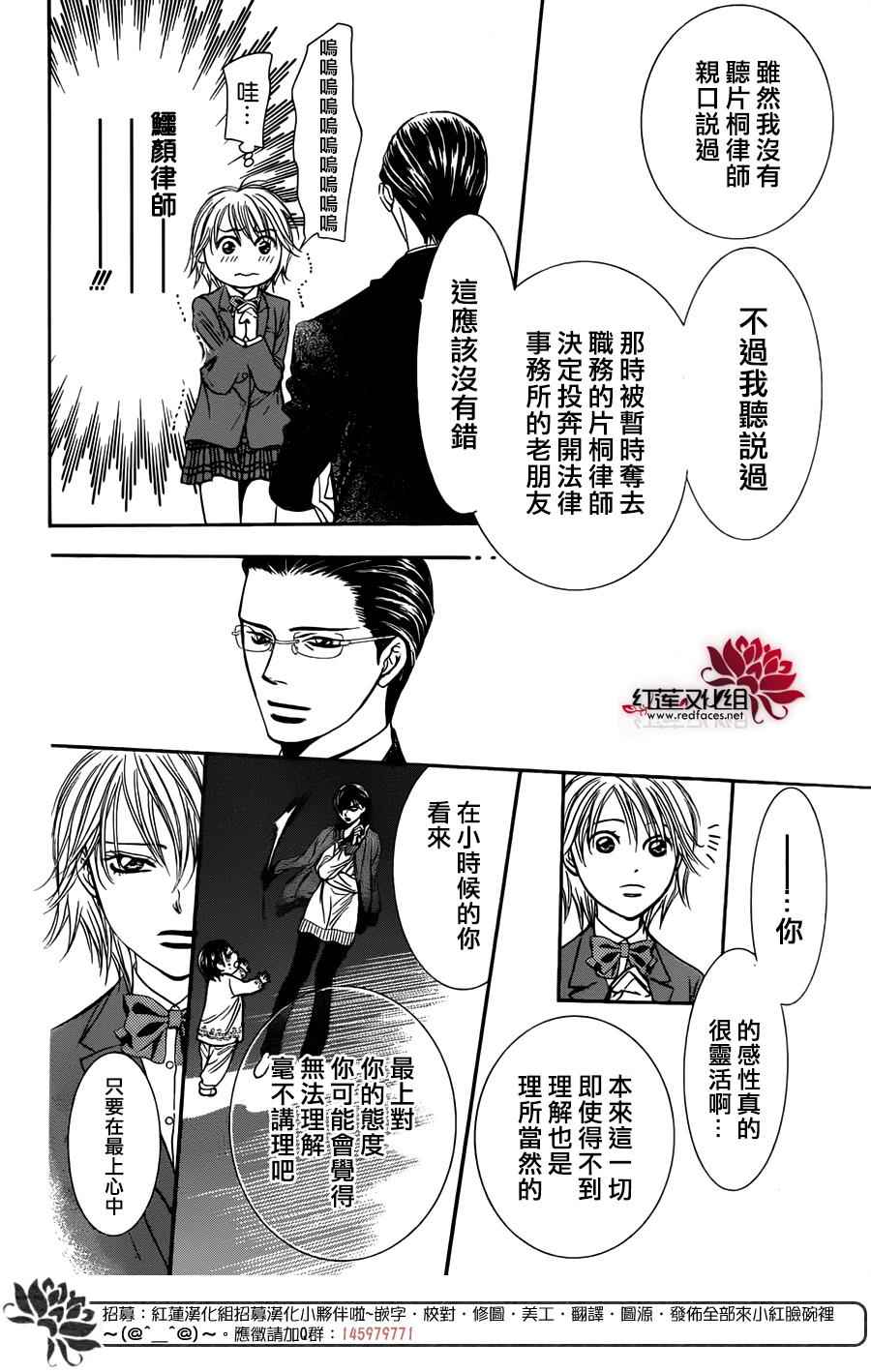 《下一站巨星》漫画 skip beat232话