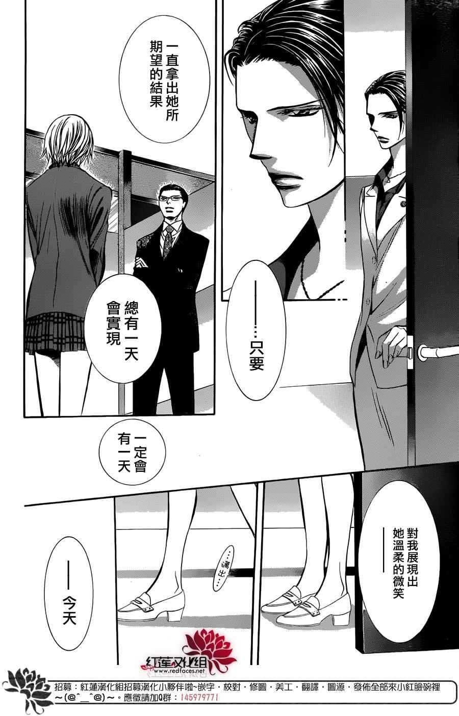 《下一站巨星》漫画 skip beat232话