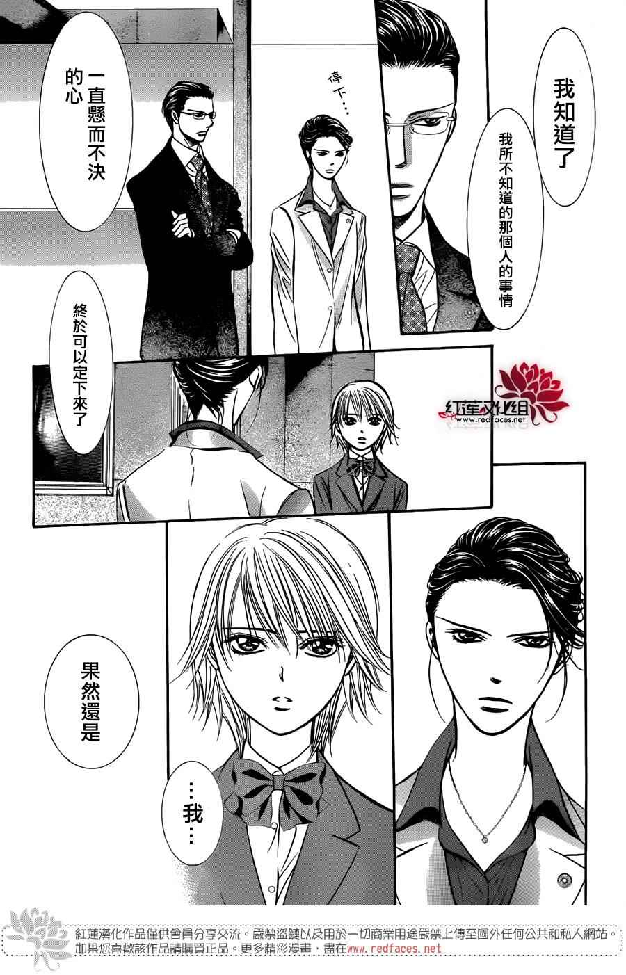 《下一站巨星》漫画 skip beat232话