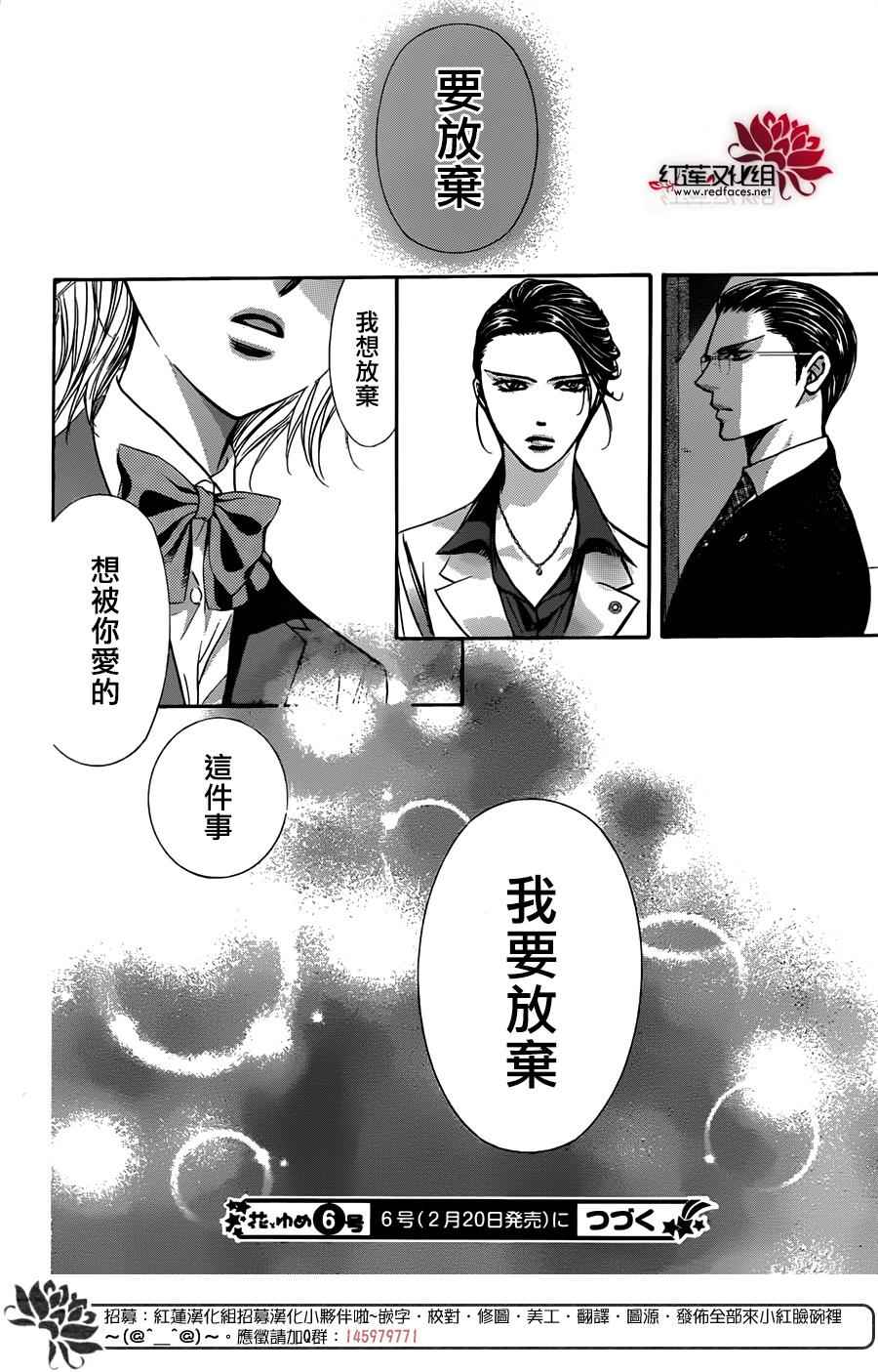 《下一站巨星》漫画 skip beat232话