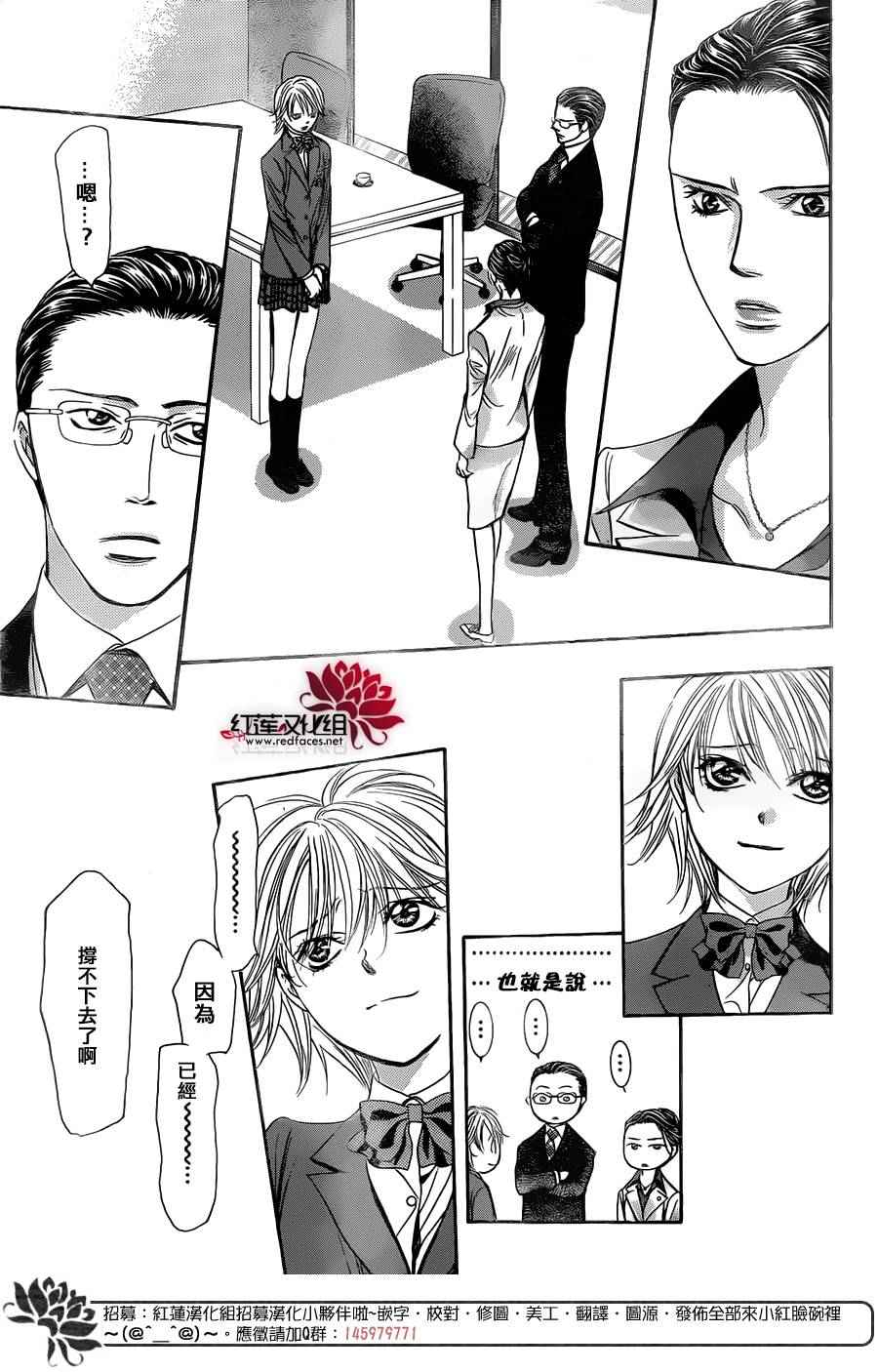 《下一站巨星》漫画 skip beat233话