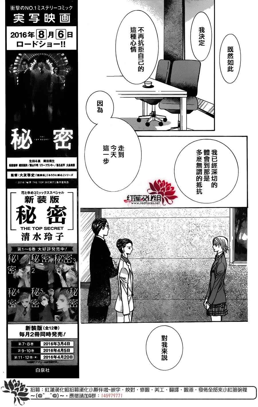 《下一站巨星》漫画 skip beat233话