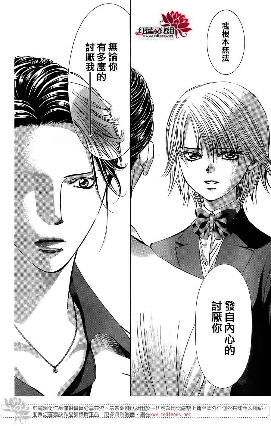 《下一站巨星》漫画 skip beat233话