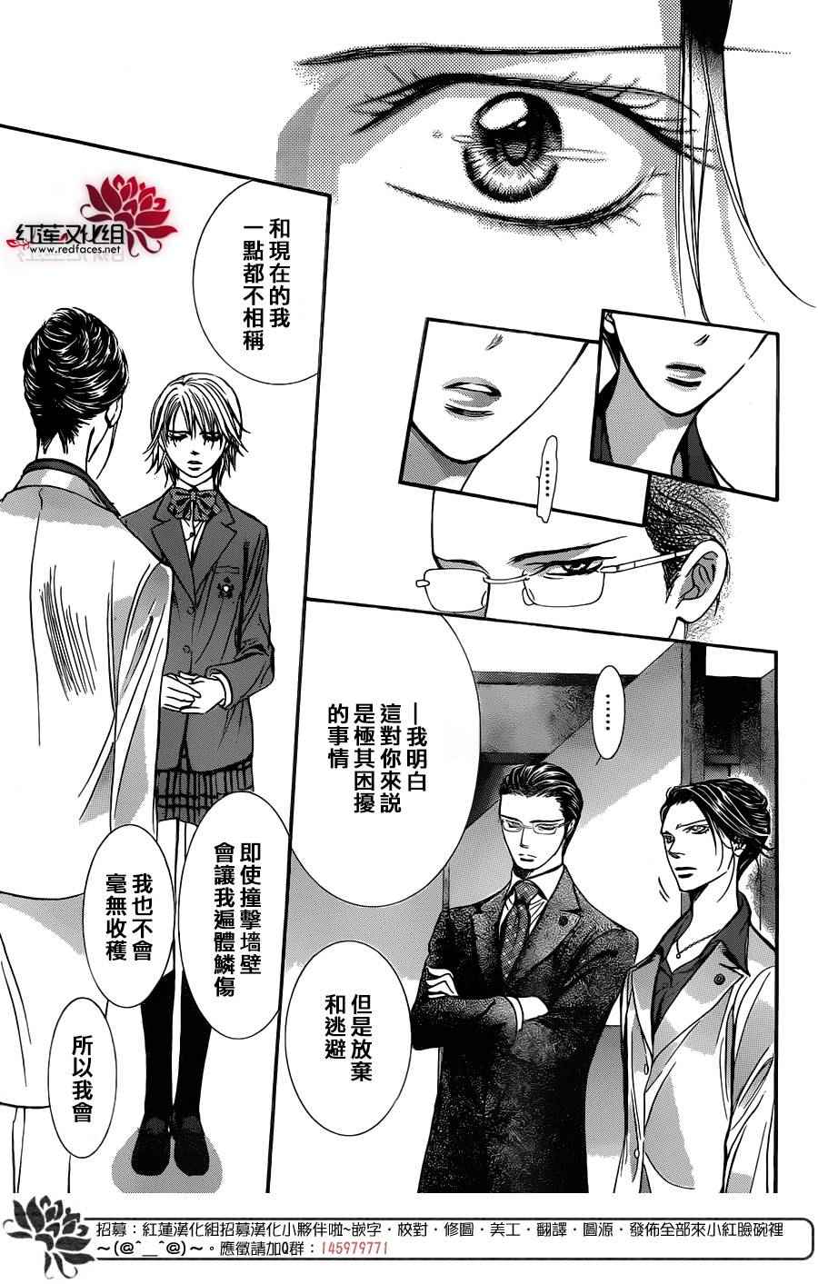 《下一站巨星》漫画 skip beat233话