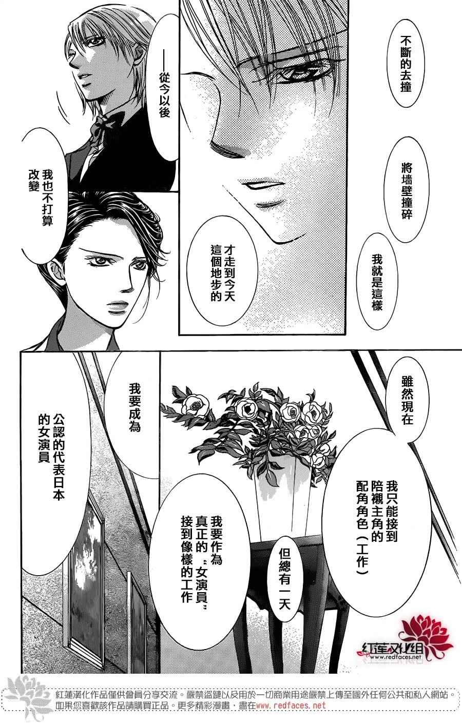 《下一站巨星》漫画 skip beat233话