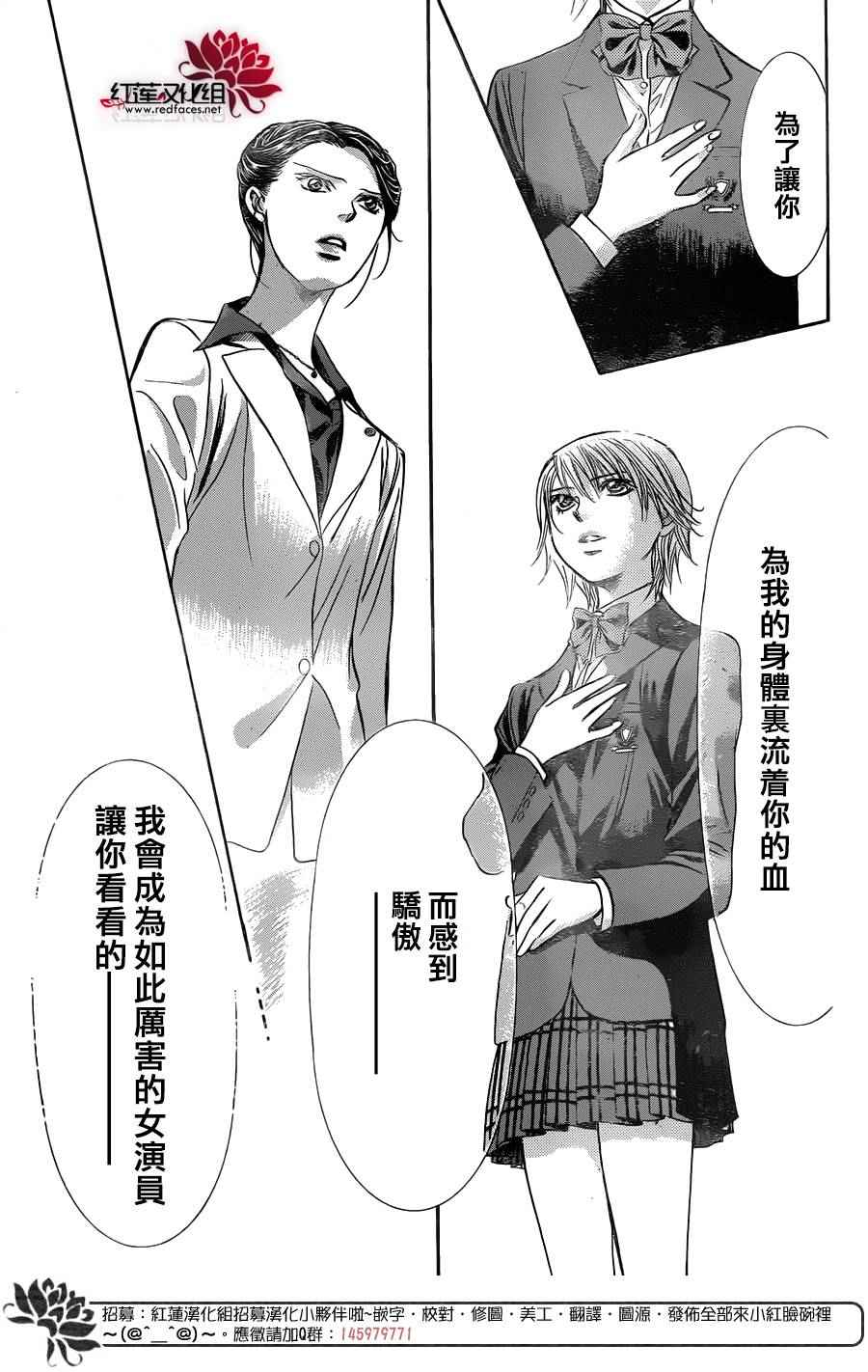 《下一站巨星》漫画 skip beat233话