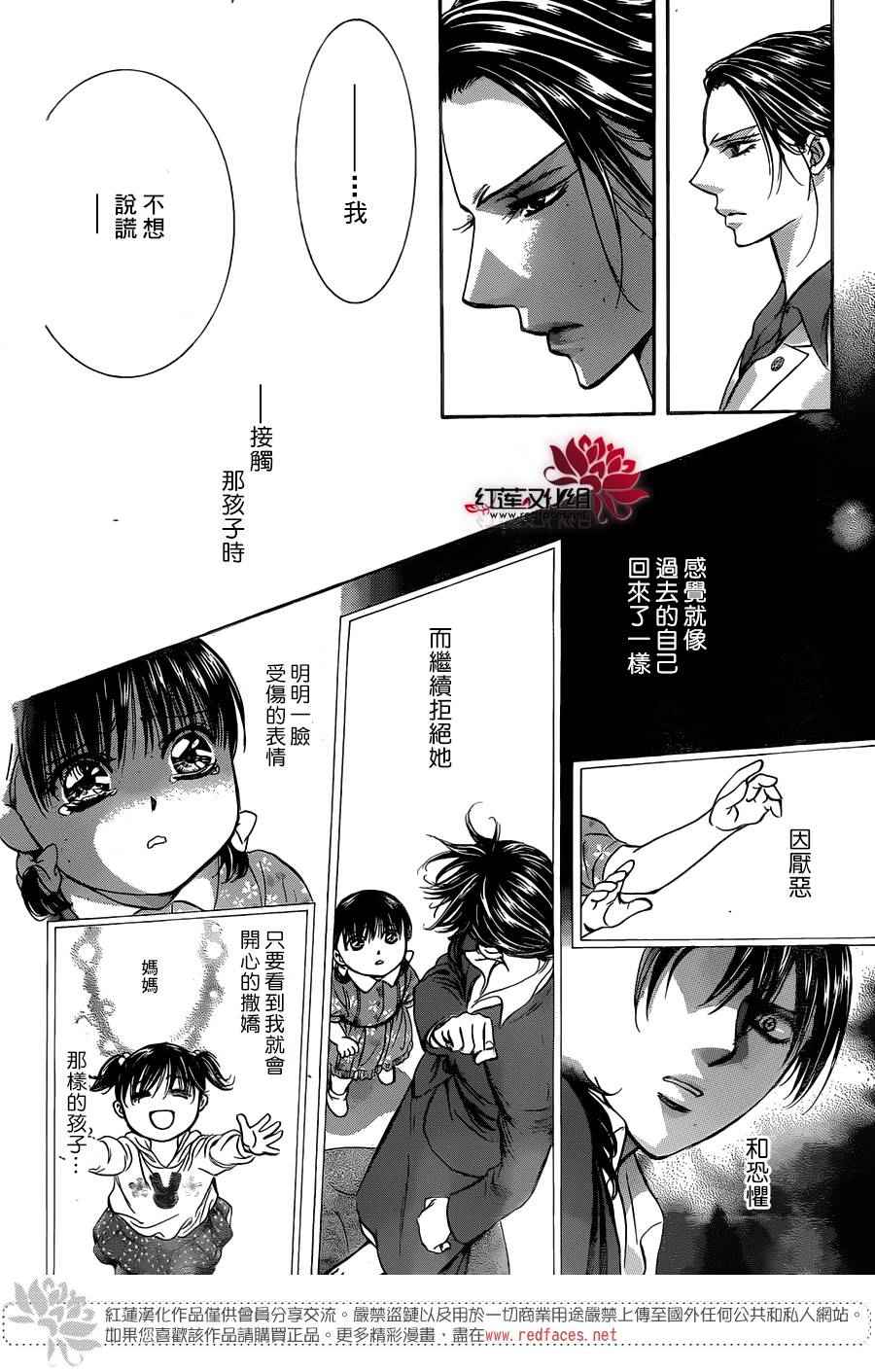 《下一站巨星》漫画 skip beat233话