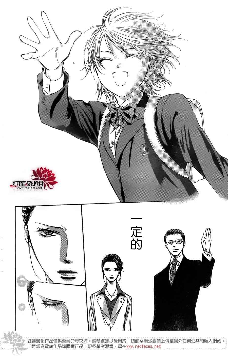 《下一站巨星》漫画 skip beat233话