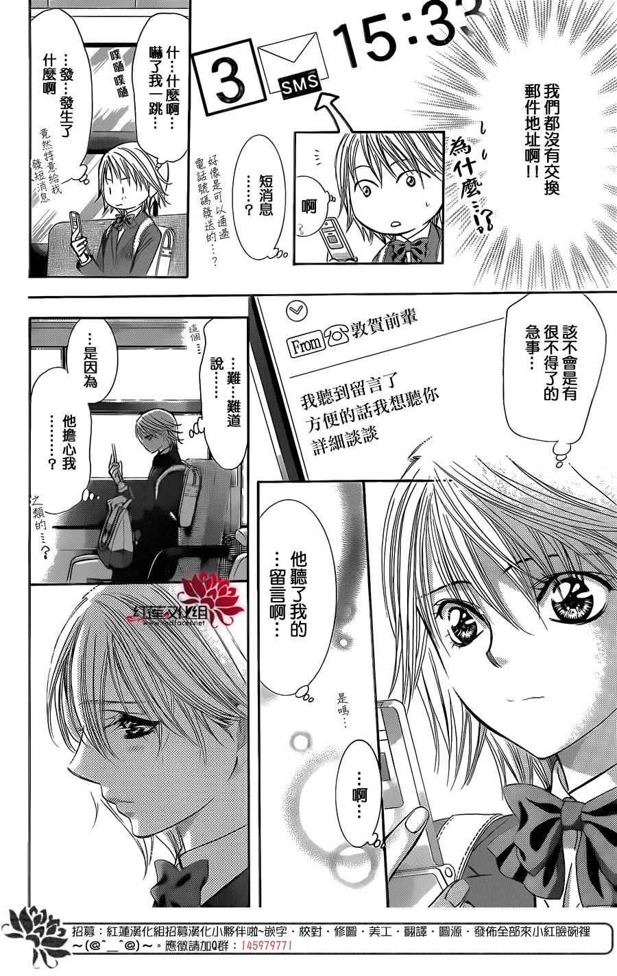 《下一站巨星》漫画 skip beat233话