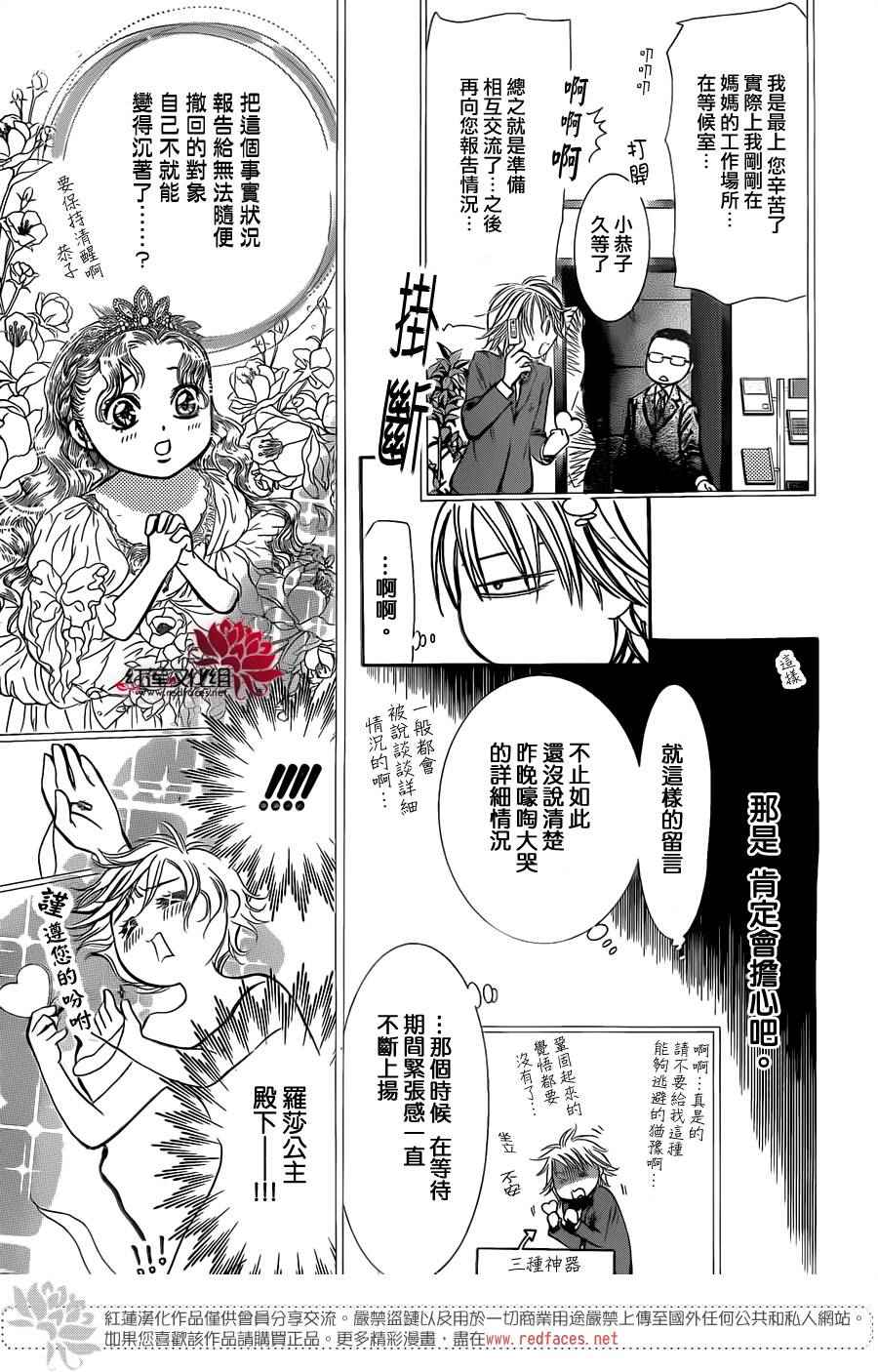 《下一站巨星》漫画 skip beat233话