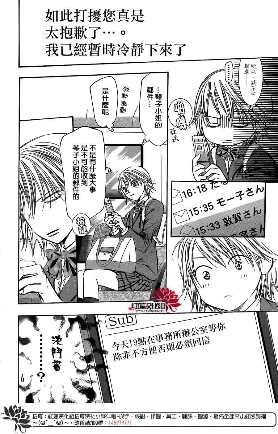 《下一站巨星》漫画 skip beat233话