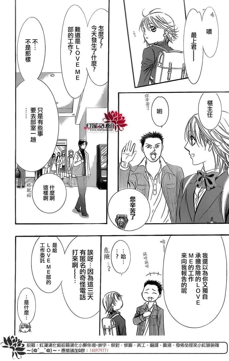 《下一站巨星》漫画 skip beat233话