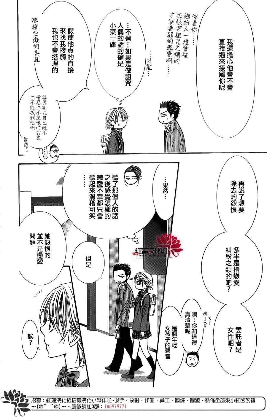 《下一站巨星》漫画 skip beat233话