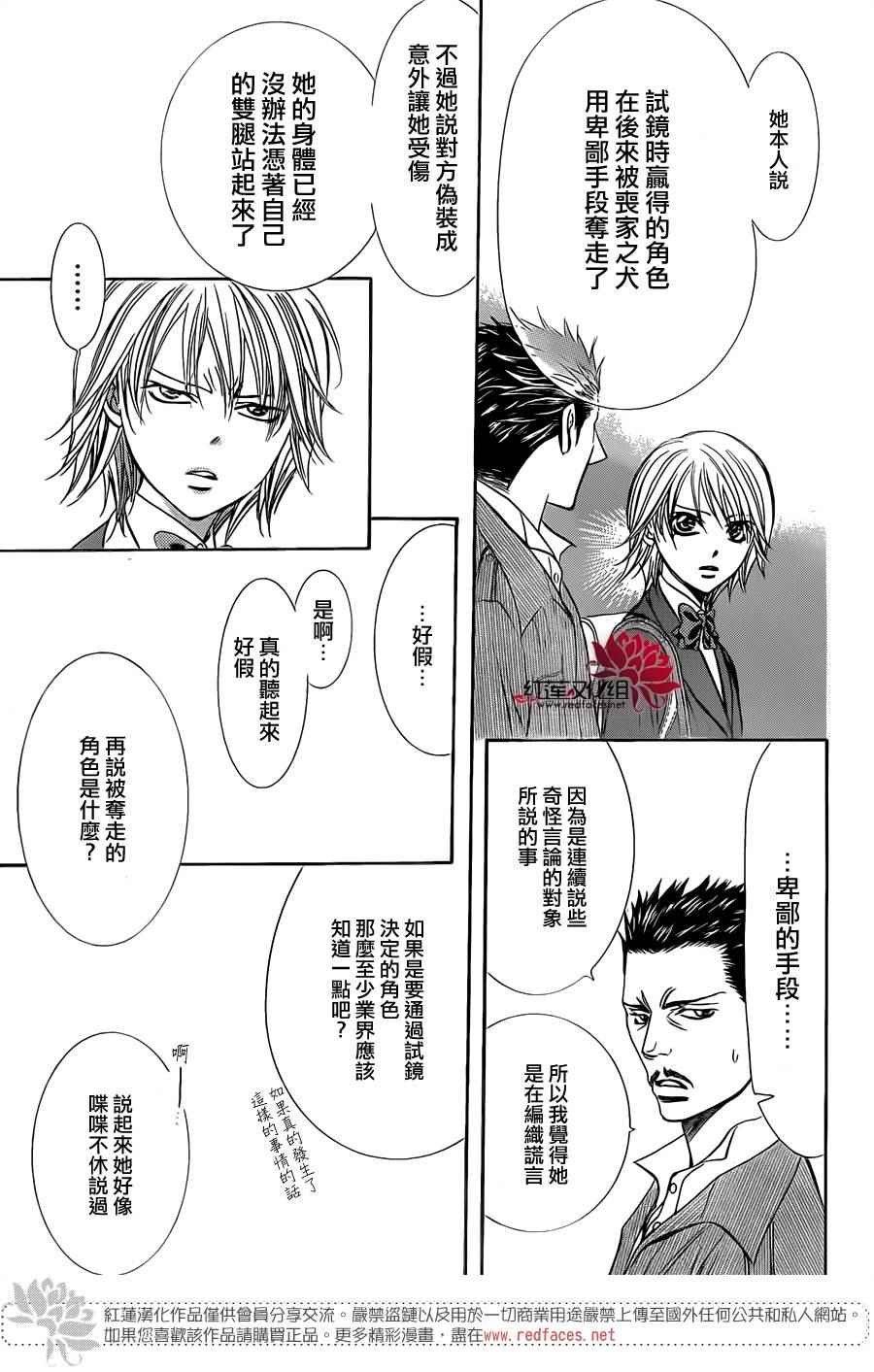 《下一站巨星》漫画 skip beat233话