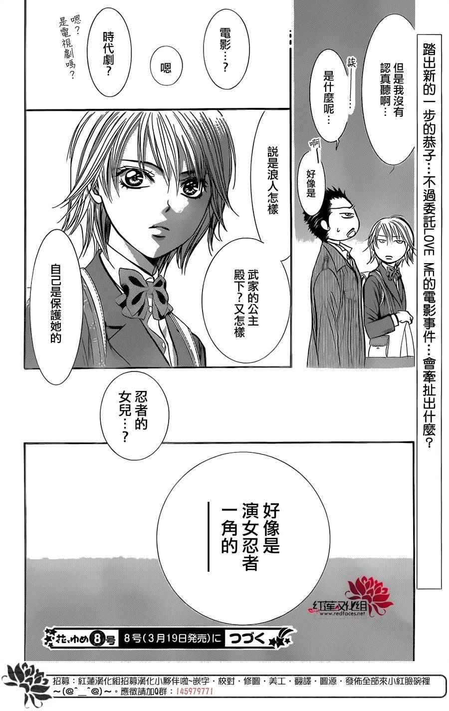 《下一站巨星》漫画 skip beat233话