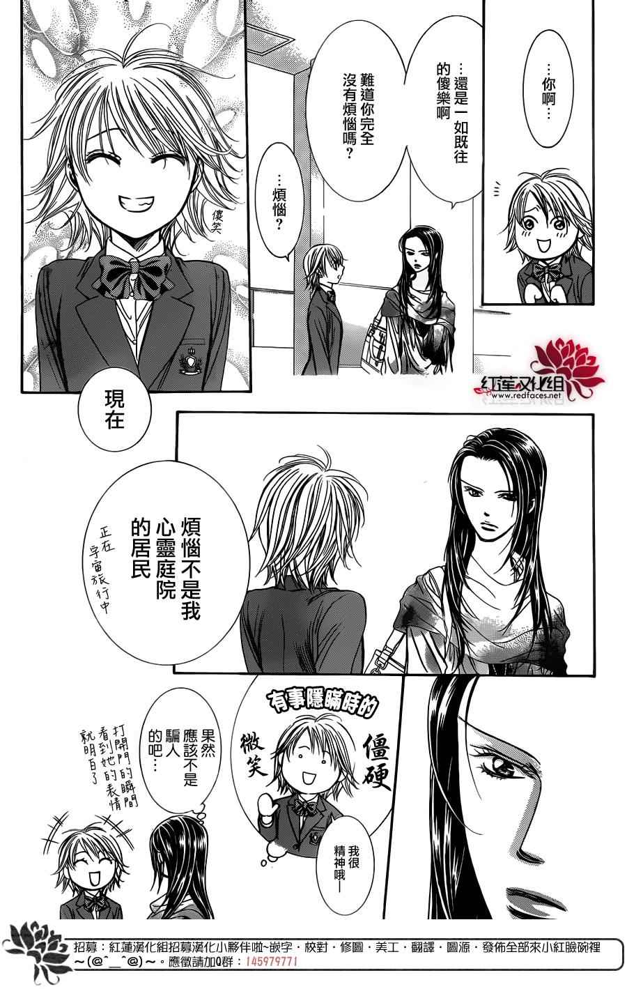 《下一站巨星》漫画 skip beat234话