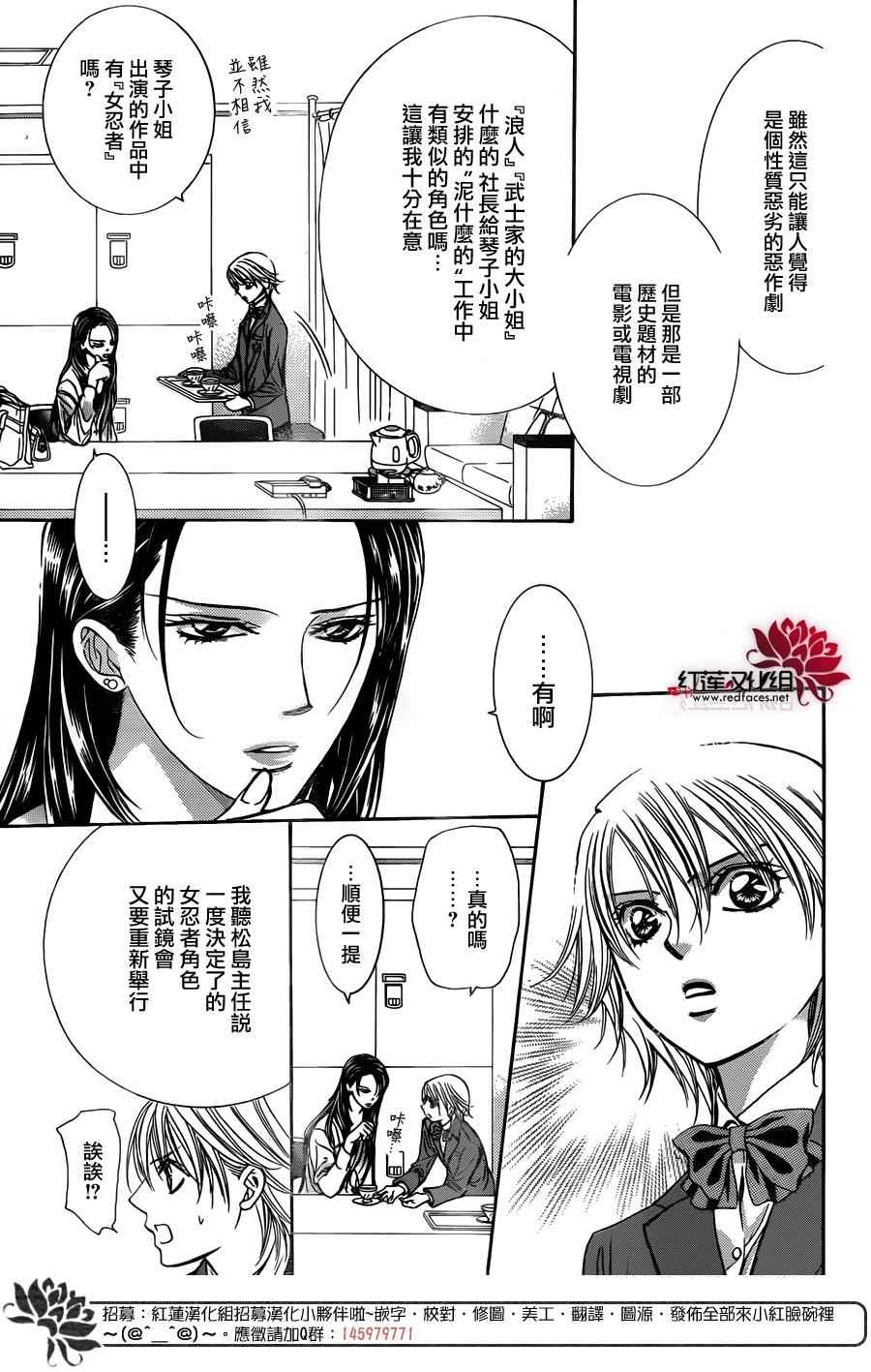 《下一站巨星》漫画 skip beat234话