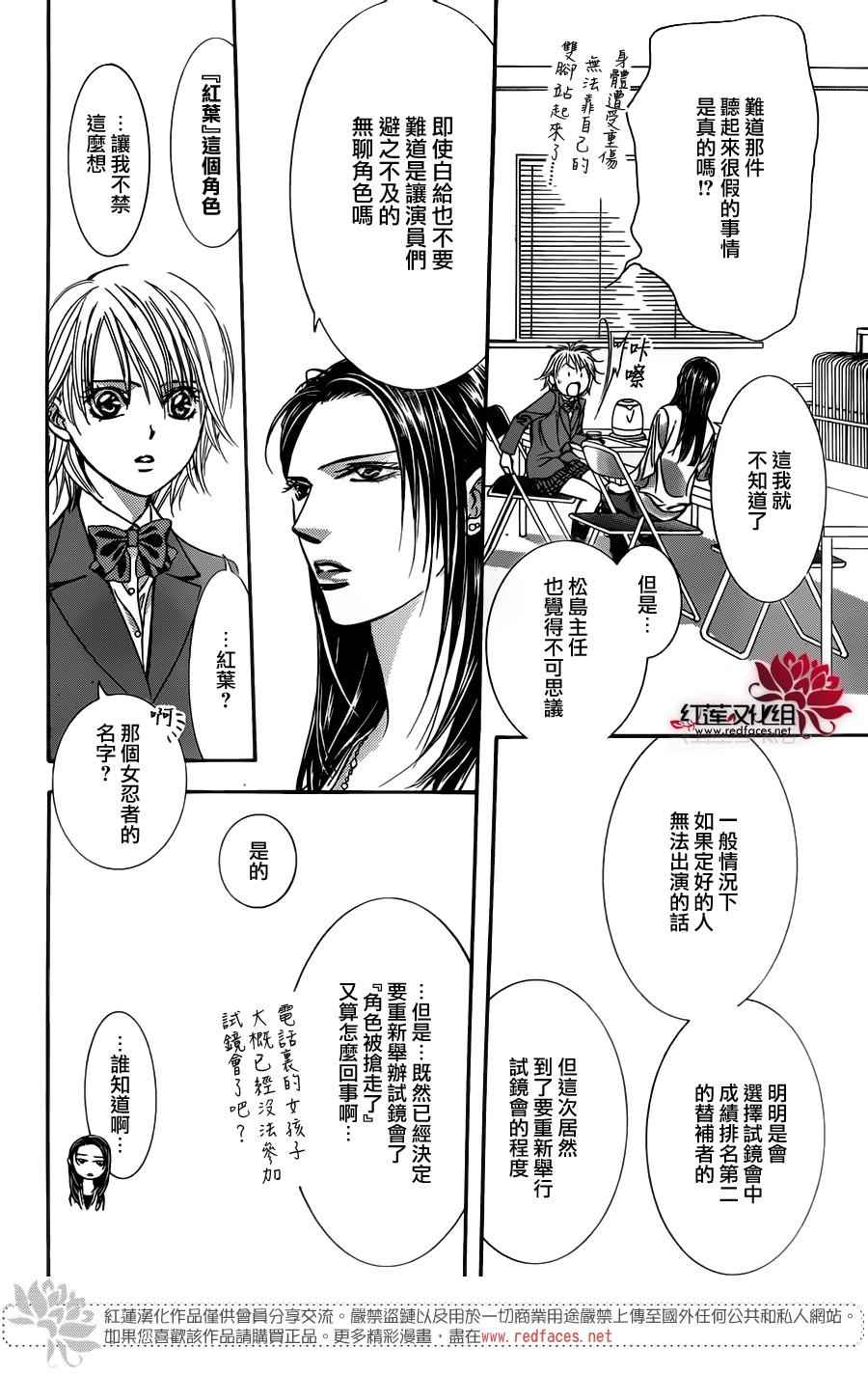 《下一站巨星》漫画 skip beat234话