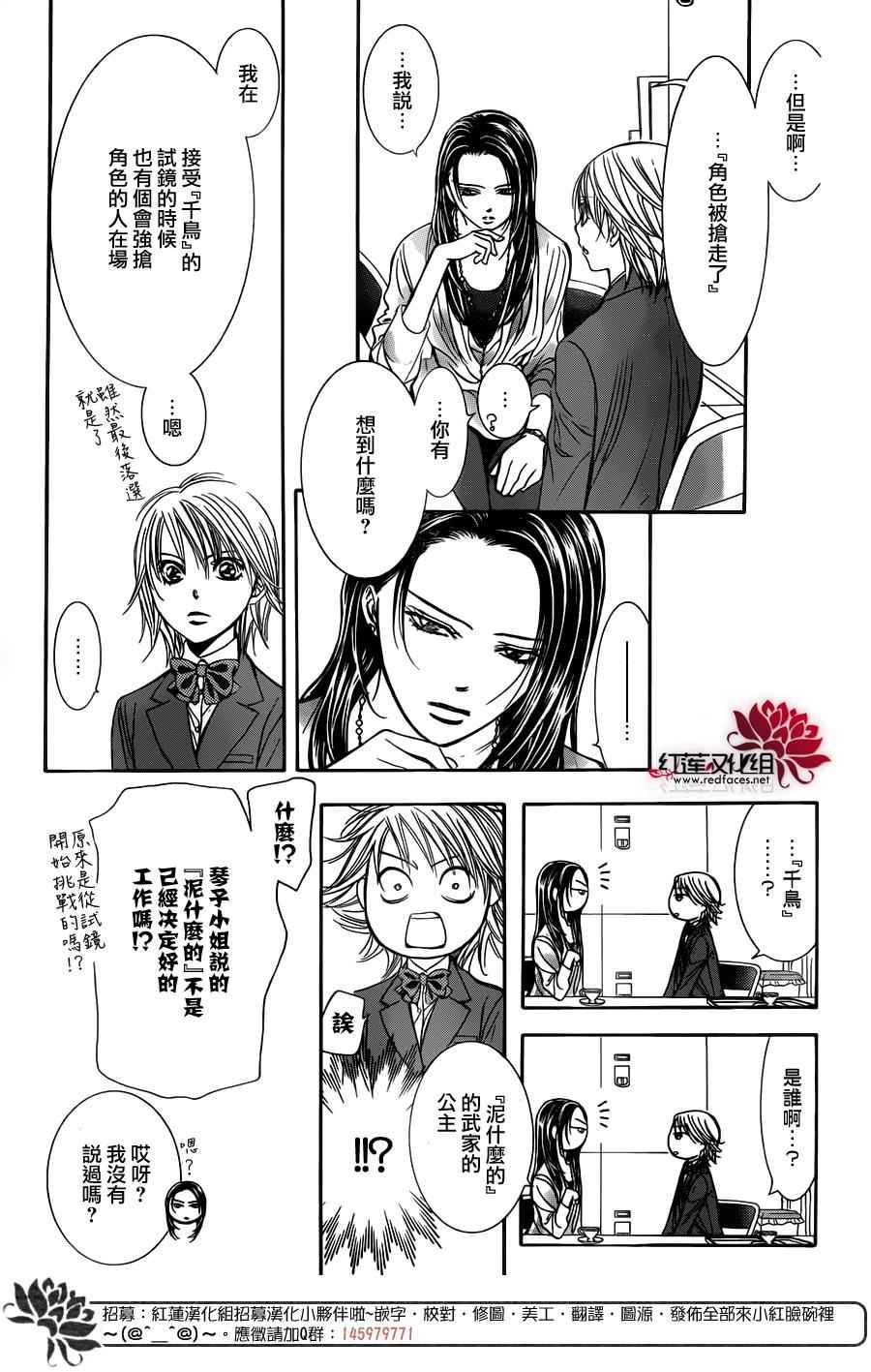 《下一站巨星》漫画 skip beat234话