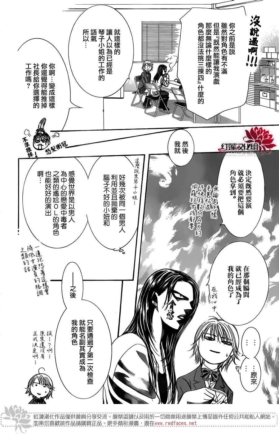 《下一站巨星》漫画 skip beat234话