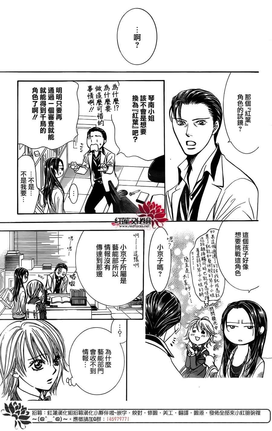 《下一站巨星》漫画 skip beat234话