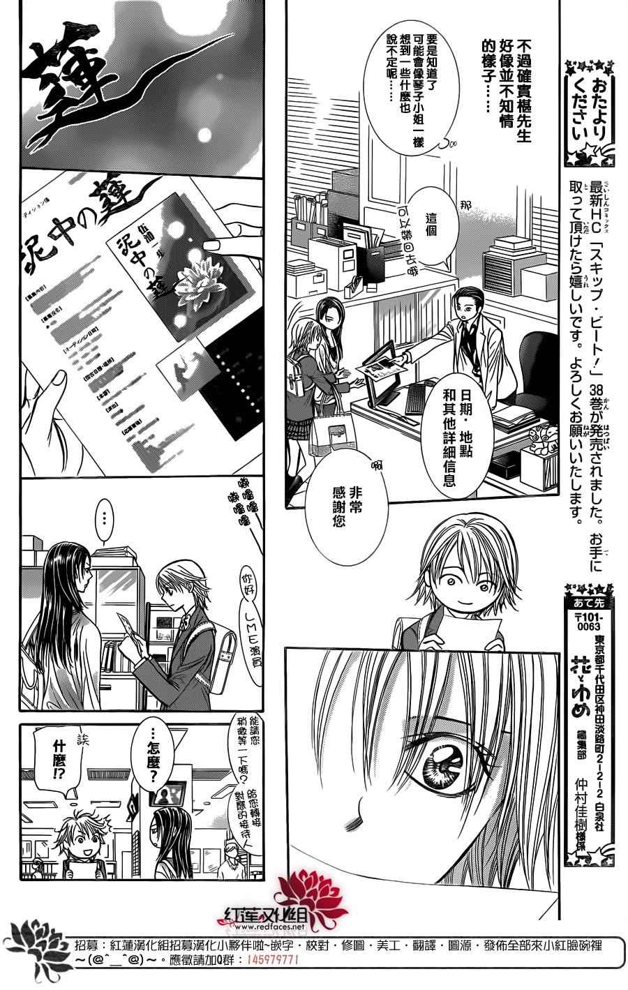 《下一站巨星》漫画 skip beat234话