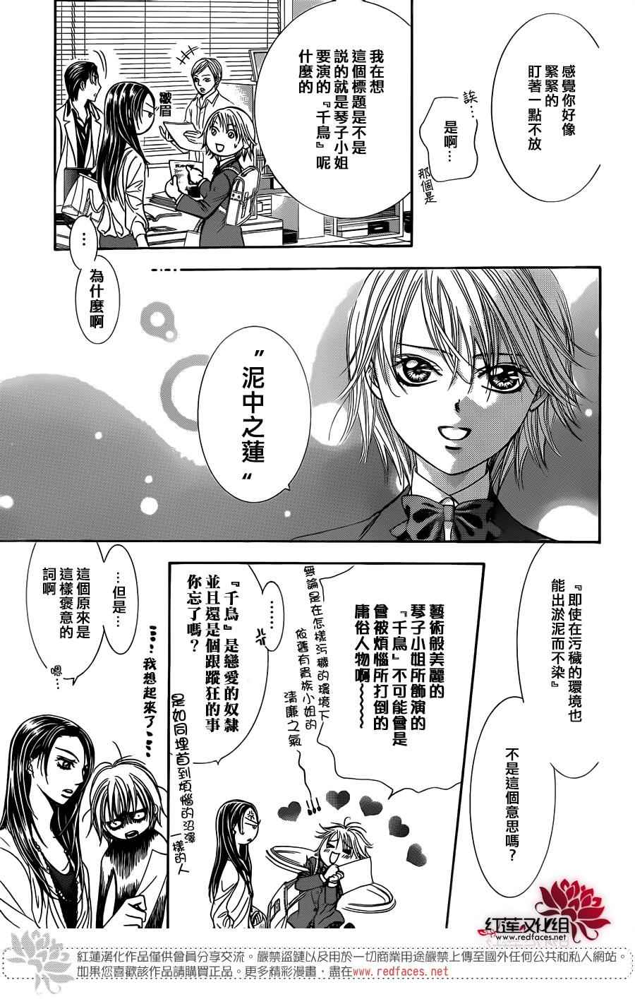 《下一站巨星》漫画 skip beat234话