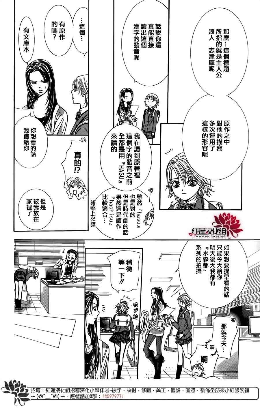 《下一站巨星》漫画 skip beat234话