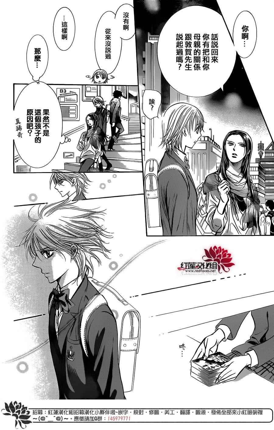 《下一站巨星》漫画 skip beat234话