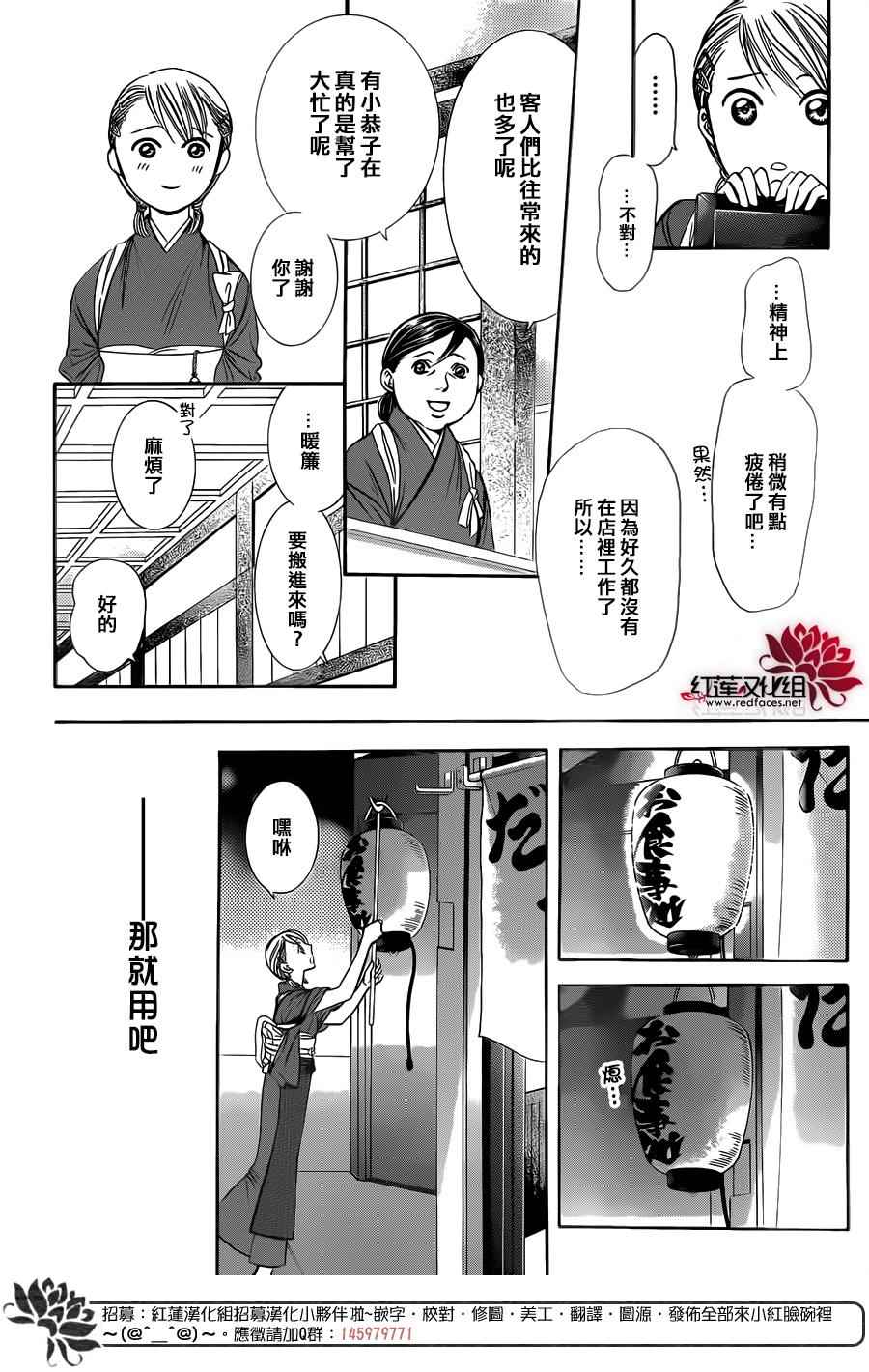 《下一站巨星》漫画 skip beat234话