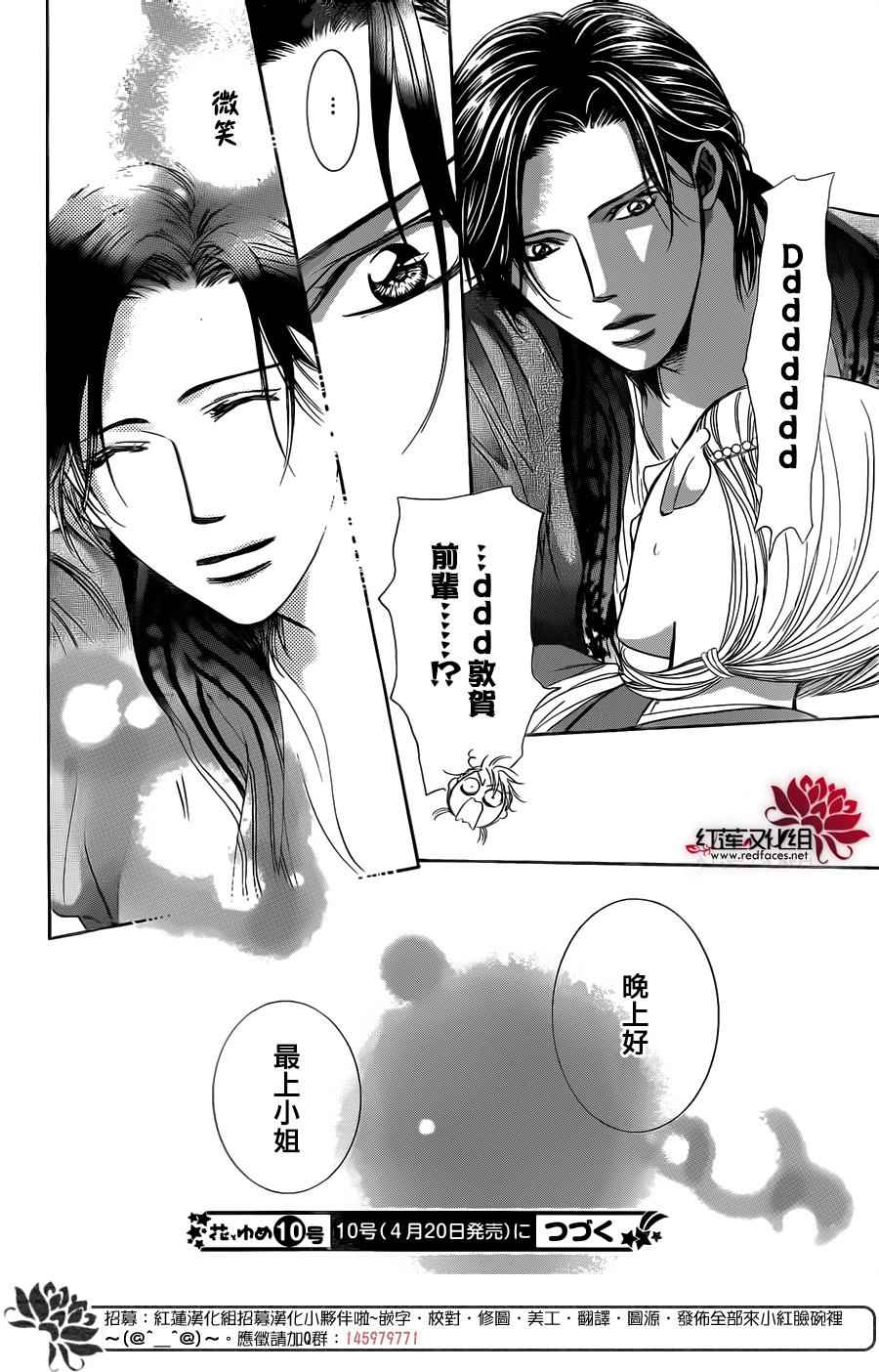 《下一站巨星》漫画 skip beat234话