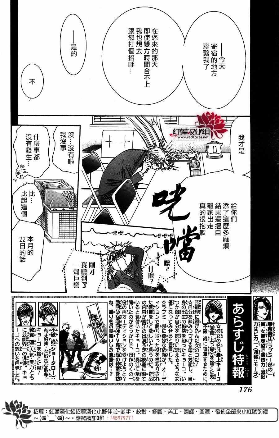 《下一站巨星》漫画 skip beat236话