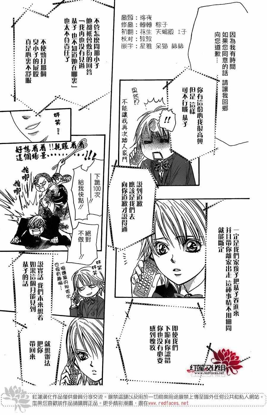 《下一站巨星》漫画 skip beat236话