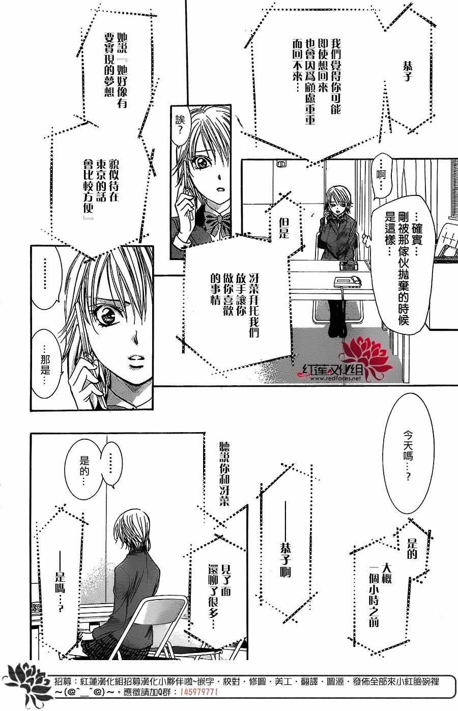 《下一站巨星》漫画 skip beat236话