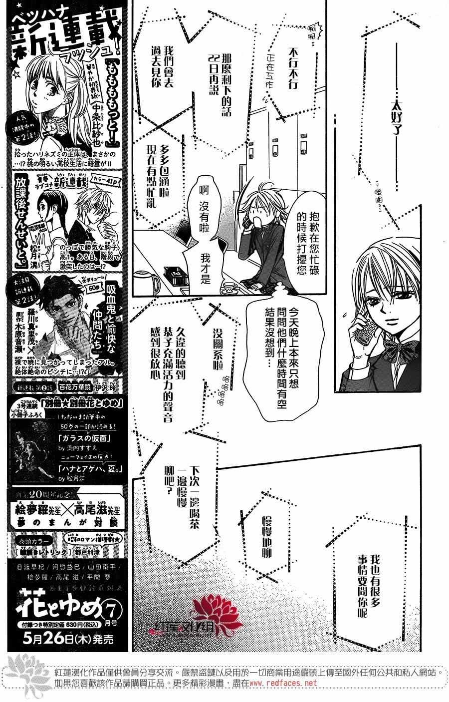 《下一站巨星》漫画 skip beat236话