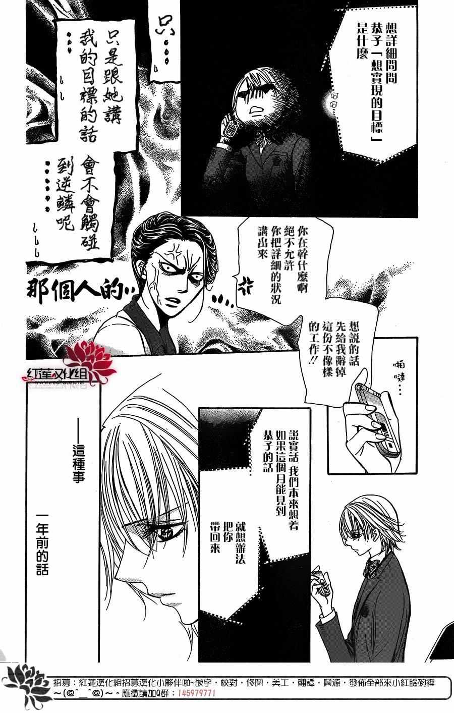 《下一站巨星》漫画 skip beat236话