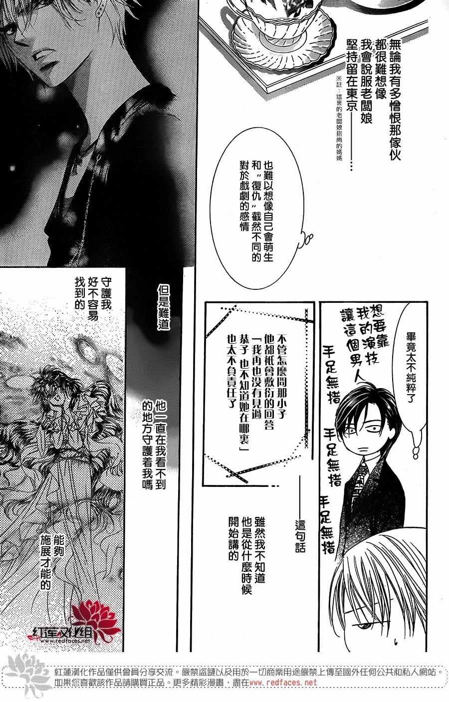 《下一站巨星》漫画 skip beat236话