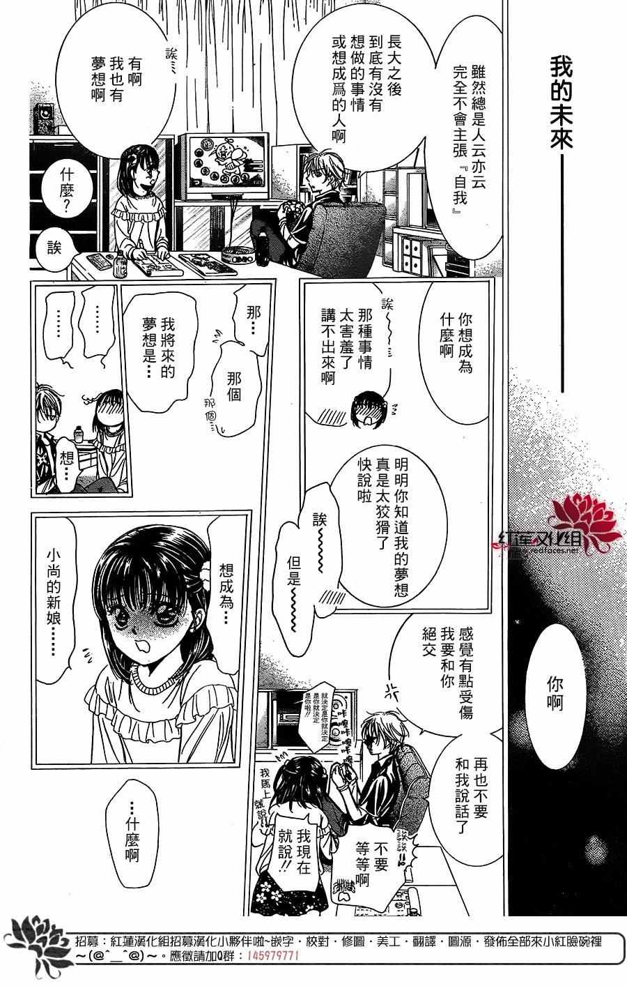 《下一站巨星》漫画 skip beat236话