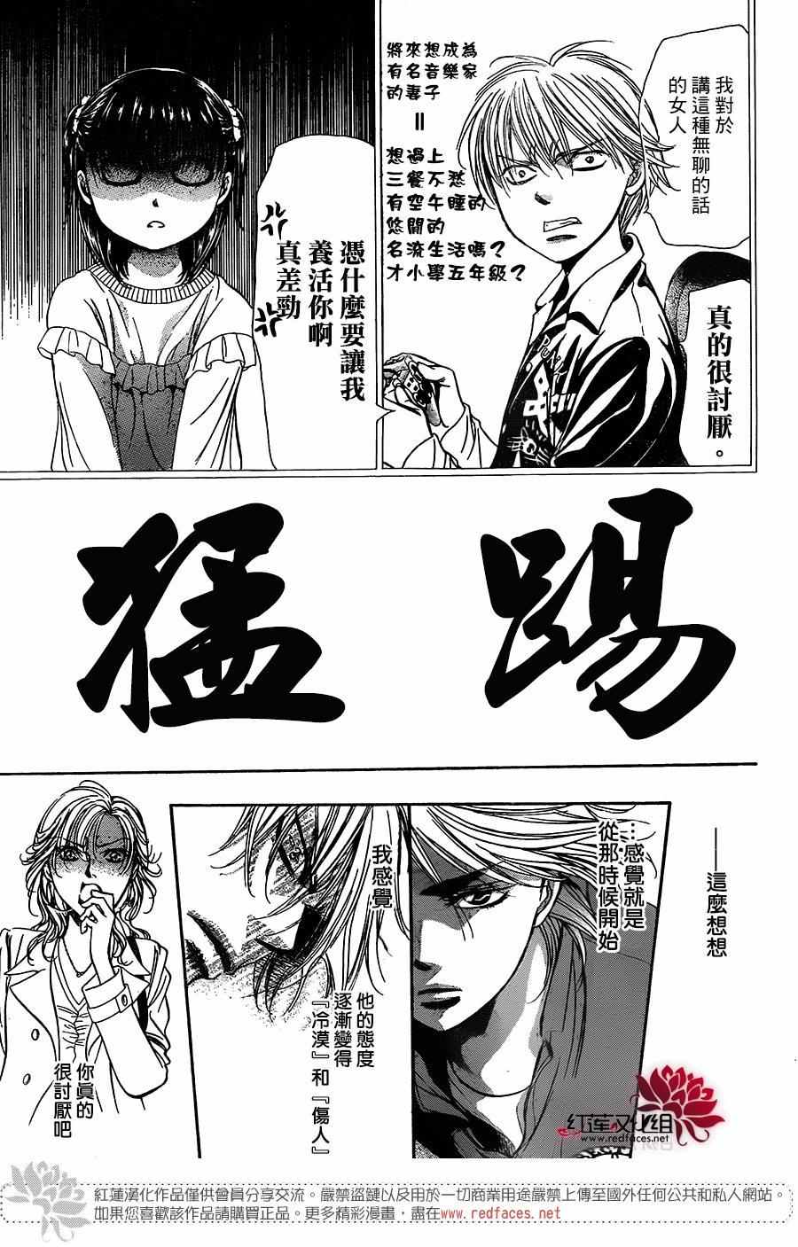 《下一站巨星》漫画 skip beat236话