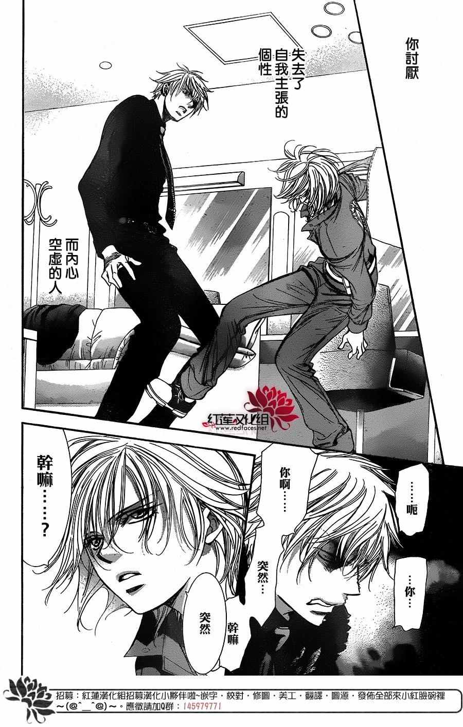 《下一站巨星》漫画 skip beat236话