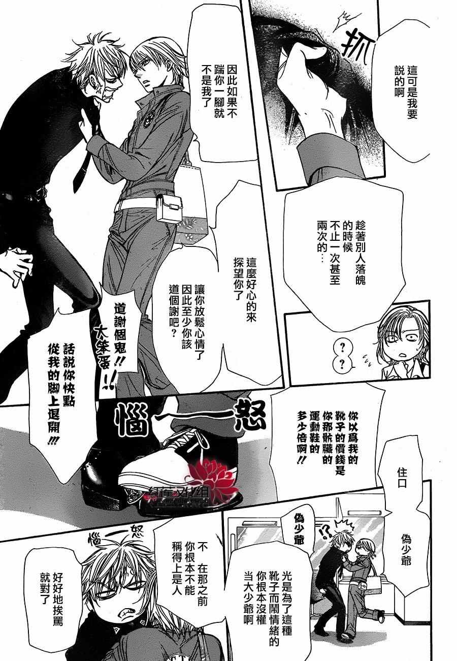 《下一站巨星》漫画 skip beat236话