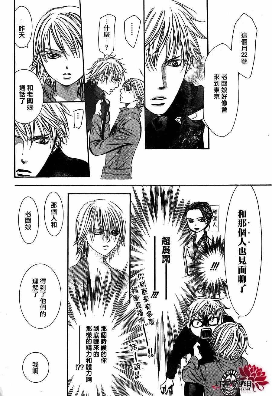 《下一站巨星》漫画 skip beat236话