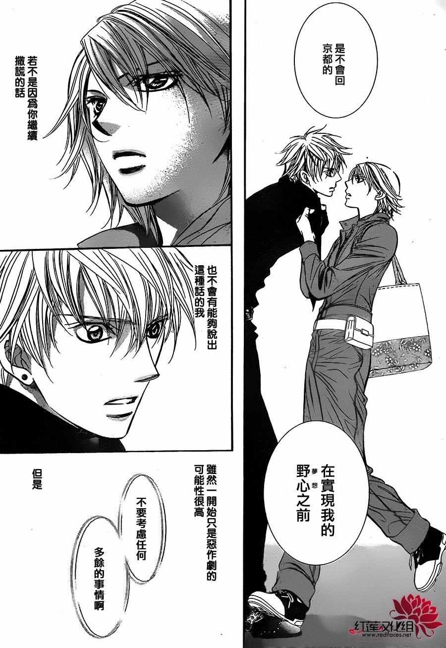 《下一站巨星》漫画 skip beat236话