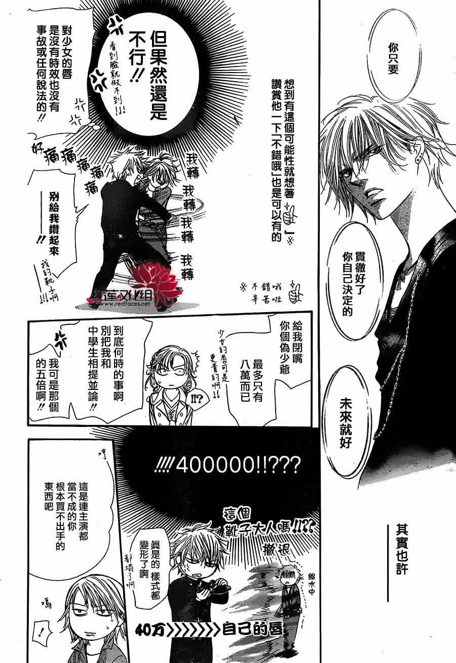 《下一站巨星》漫画 skip beat236话