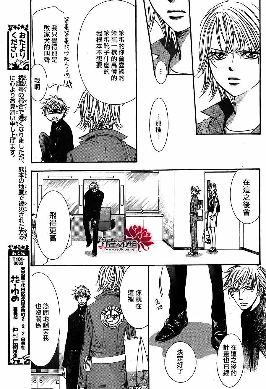 《下一站巨星》漫画 skip beat236话