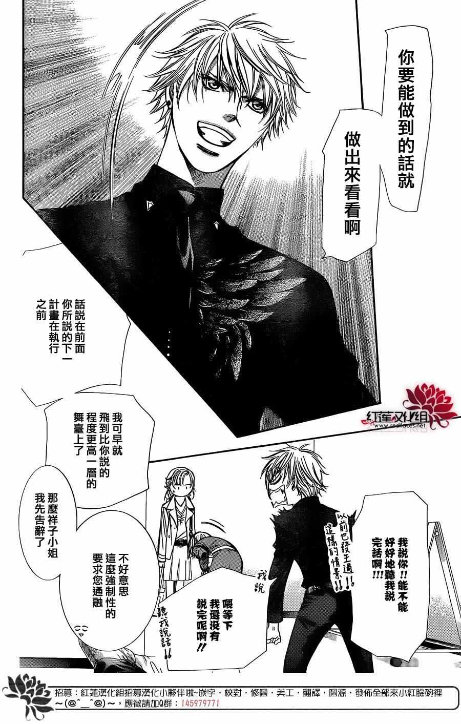 《下一站巨星》漫画 skip beat236话