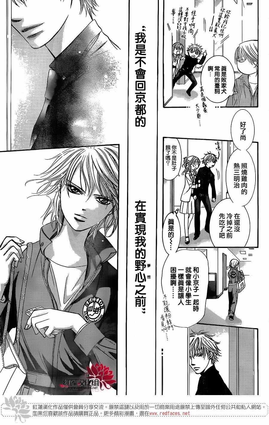 《下一站巨星》漫画 skip beat236话