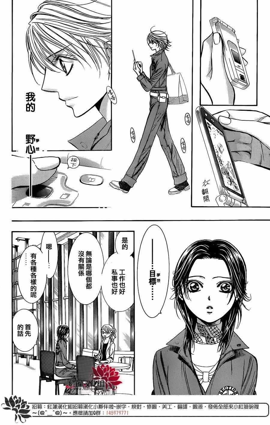 《下一站巨星》漫画 skip beat236话